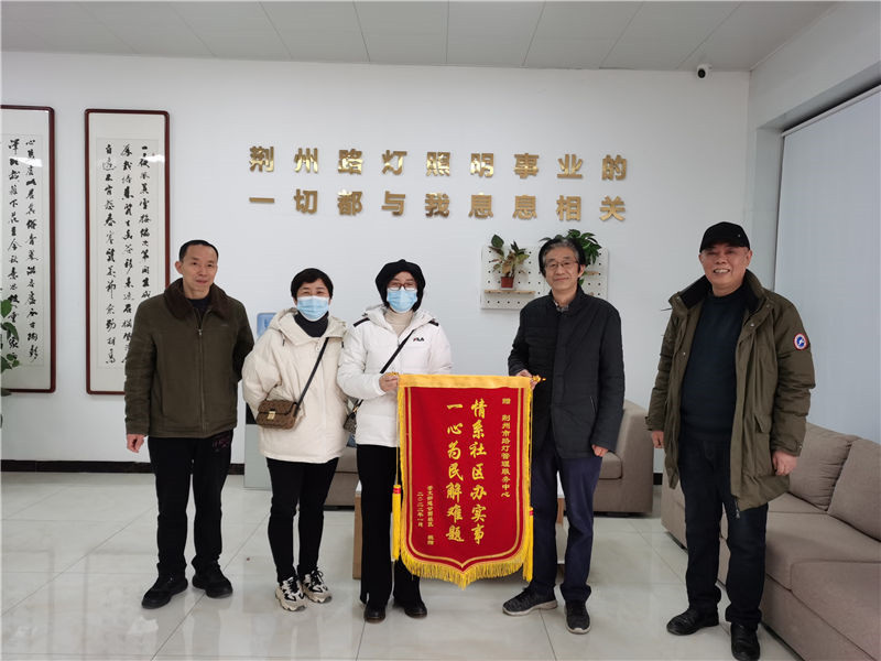 社區(qū)送來(lái)錦旗 。