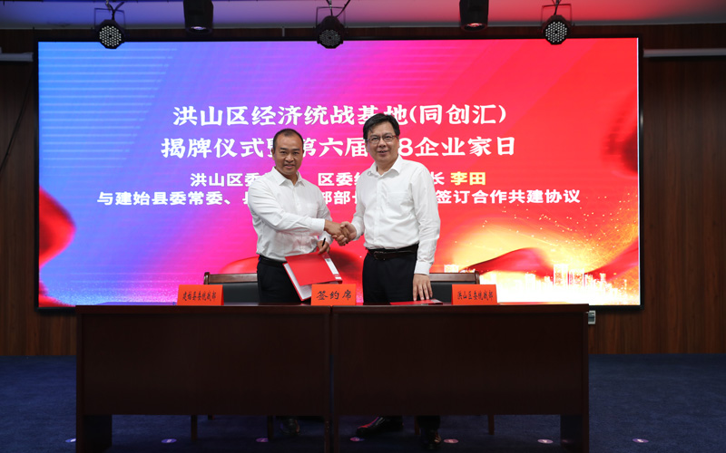 洪山、建始兩地黨委統(tǒng)戰(zhàn)部簽訂合作共建協(xié)議（攝影：鄧洲）.