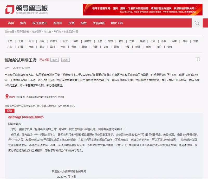 人民網(wǎng)“領(lǐng)導(dǎo)留言板”截圖。