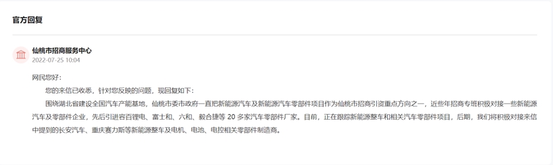 人民網(wǎng)“領(lǐng)導(dǎo)留言板”截圖。