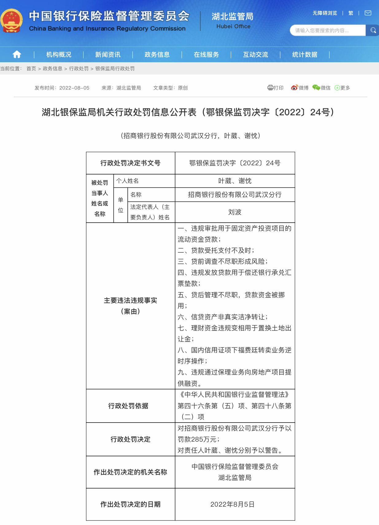 行政處罰信息公開表截圖。