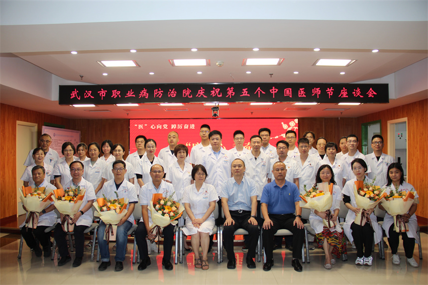 醫(yī)師座談會合影。武漢市職業(yè)病防治院供圖