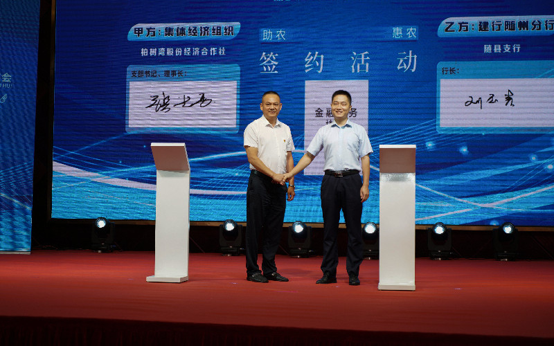 建行隨州市分行與農(nóng)業(yè)經(jīng)營(yíng)主體代表簽訂金融助農(nóng)合作協(xié)議