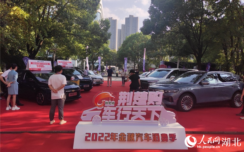 2022年湖北省金秋汽車消費季正式啟動。人民網(wǎng)郭婷婷攝