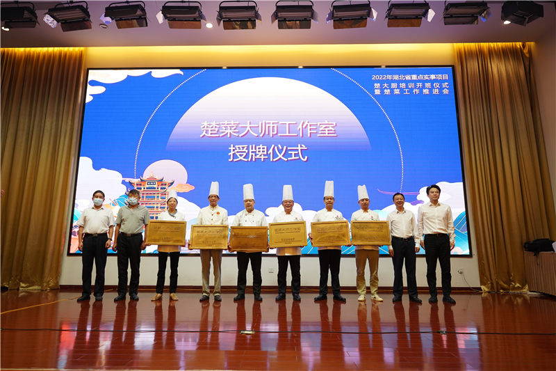 楚菜大師工作室授牌儀式。徐蕾攝