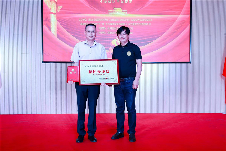 湖北省企業(yè)國(guó)際合作協(xié)會(huì)會(huì)長(zhǎng)黃卓仁為為協(xié)會(huì)德國(guó)辦事處主任傅昕授牌。湖北省企業(yè)國(guó)際合作協(xié)會(huì)供圖