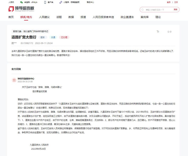 人民網(wǎng)“領(lǐng)導(dǎo)留言板”截圖。