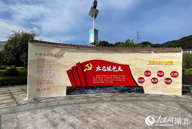 《黨員公約》手繪墻。人民網(wǎng) 周倩文攝