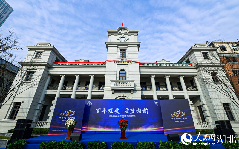 12月29日，在招商局創(chuàng)立150周年之際，招商局長(zhǎng)江歷史文化中心正式啟用亮相，武漢長(zhǎng)江之畔再添一座新地標(biāo)。