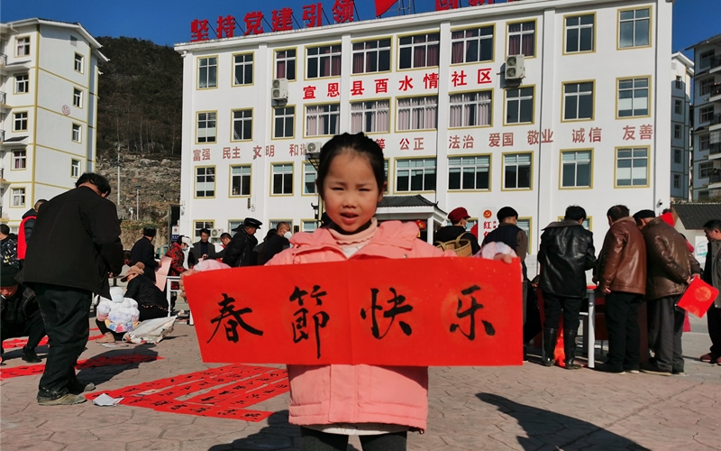 酉水情社區(qū)組織為搬遷戶送春聯(lián)活動。明清江攝