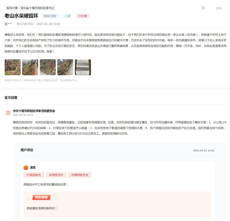 人民網(wǎng)“領(lǐng)導(dǎo)留言板”頁(yè)面截圖。