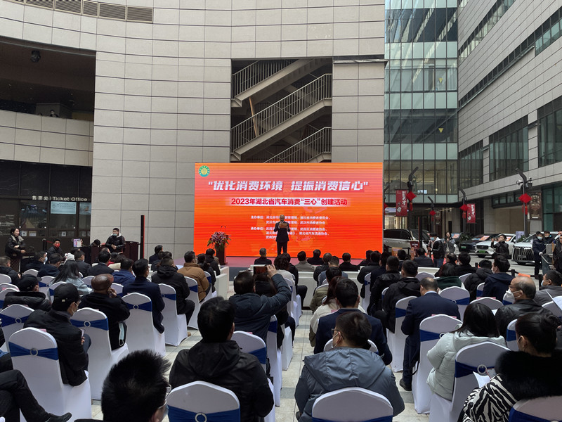 湖北省汽車消費(fèi)“三心”創(chuàng)建活動在漢啟動。郭珊珊攝