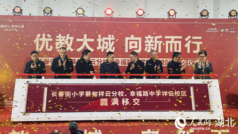 長春街小學蔡甸祥云分校、幸福路中學祥云校區(qū)正式移交武漢市蔡甸區(qū)教育局。人民網(wǎng) 周恬攝
