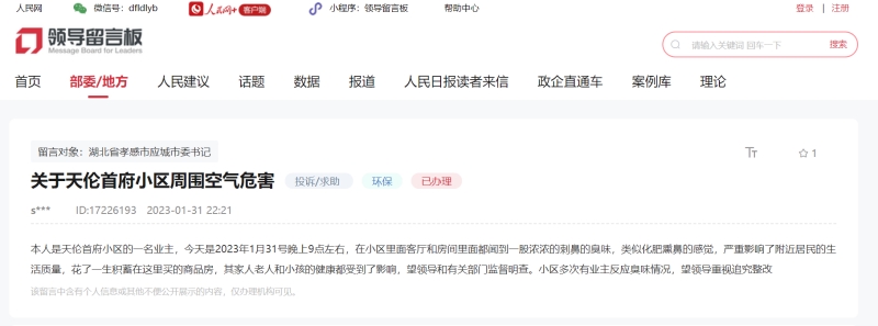 網(wǎng)友留言。人民網(wǎng)“領(lǐng)導(dǎo)留言板”截圖。