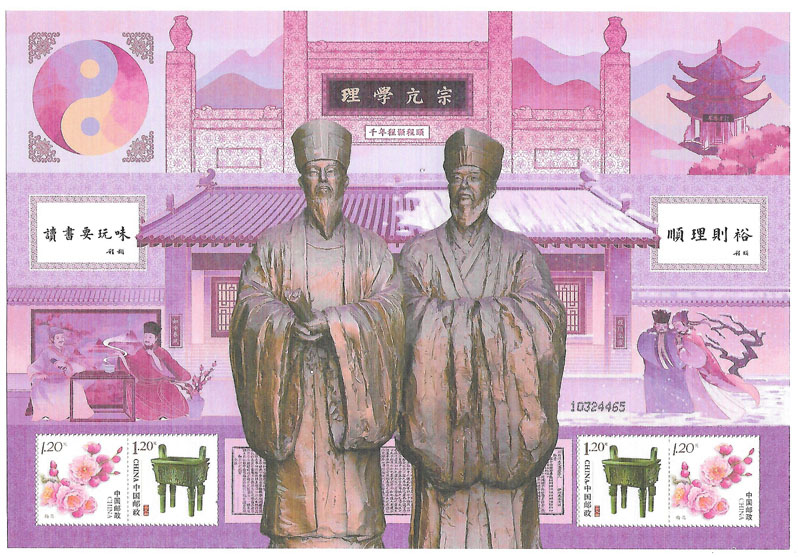 《理學亢宗——千年程顥程頤》個性化郵票。黃宣攝