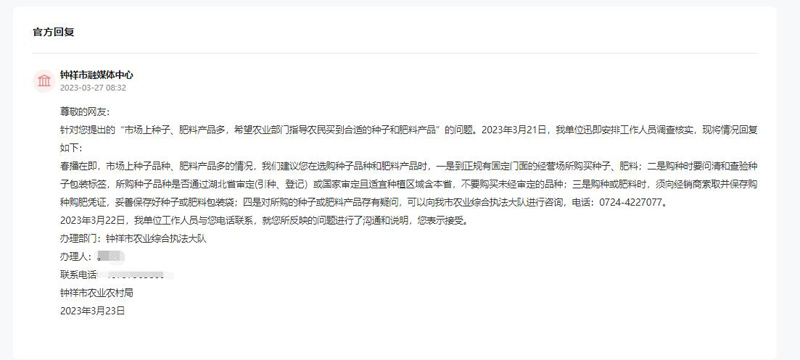 人民網(wǎng)“領(lǐng)導(dǎo)留言板”官方回應(yīng)截圖