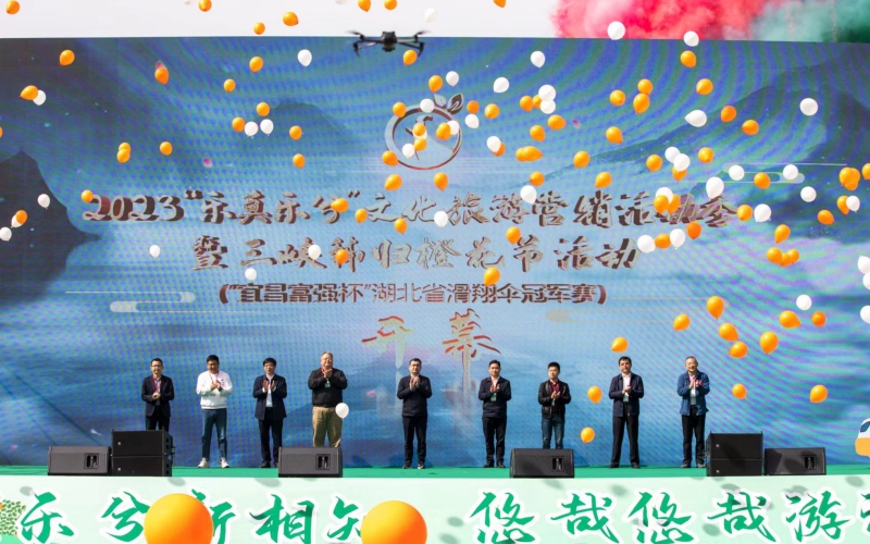 秭歸縣“樂莫樂兮”文化旅游營銷活動(dòng)季暨三峽秭歸橙花節(jié)盛大啟幕。周華山攝