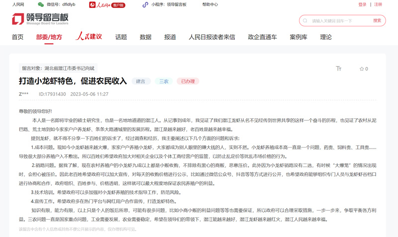 網(wǎng)友留言。人民網(wǎng)“領(lǐng)導(dǎo)留言板”截圖