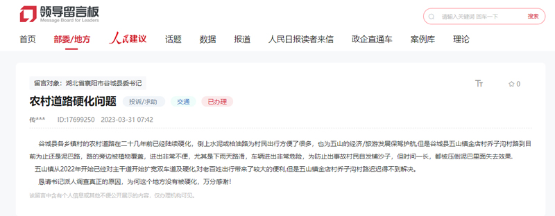 網(wǎng)友留言。人民網(wǎng)“領(lǐng)導(dǎo)留言板”截圖