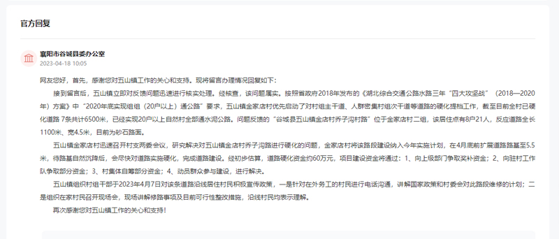 部門回復(fù)。人民網(wǎng)“領(lǐng)導(dǎo)留言板”截圖