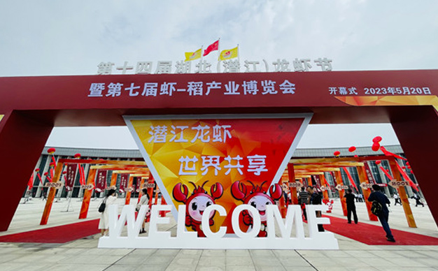 【人民網(wǎng)直播】第十四屆湖北(潛江)龍蝦節(jié)暨第七屆蝦稻產(chǎn)業(yè)博覽會(huì)