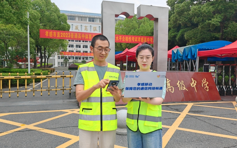 湖北移動在考點周邊進行網(wǎng)絡(luò)測試排查。