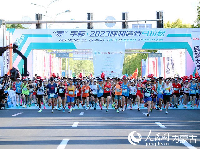 2023呼和浩特馬拉松鳴槍開(kāi)跑。 主辦方供圖