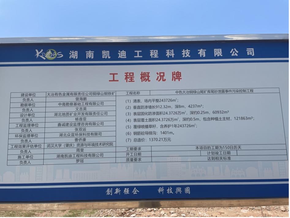 工程概況牌。 人民網(wǎng)記者 楊喬攝