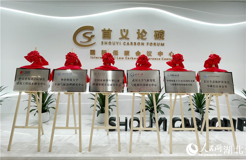 一批國家級專業(yè)科研團隊和社會公益組織集中揭牌入駐中碳登大廈。人民網記者 周恬攝