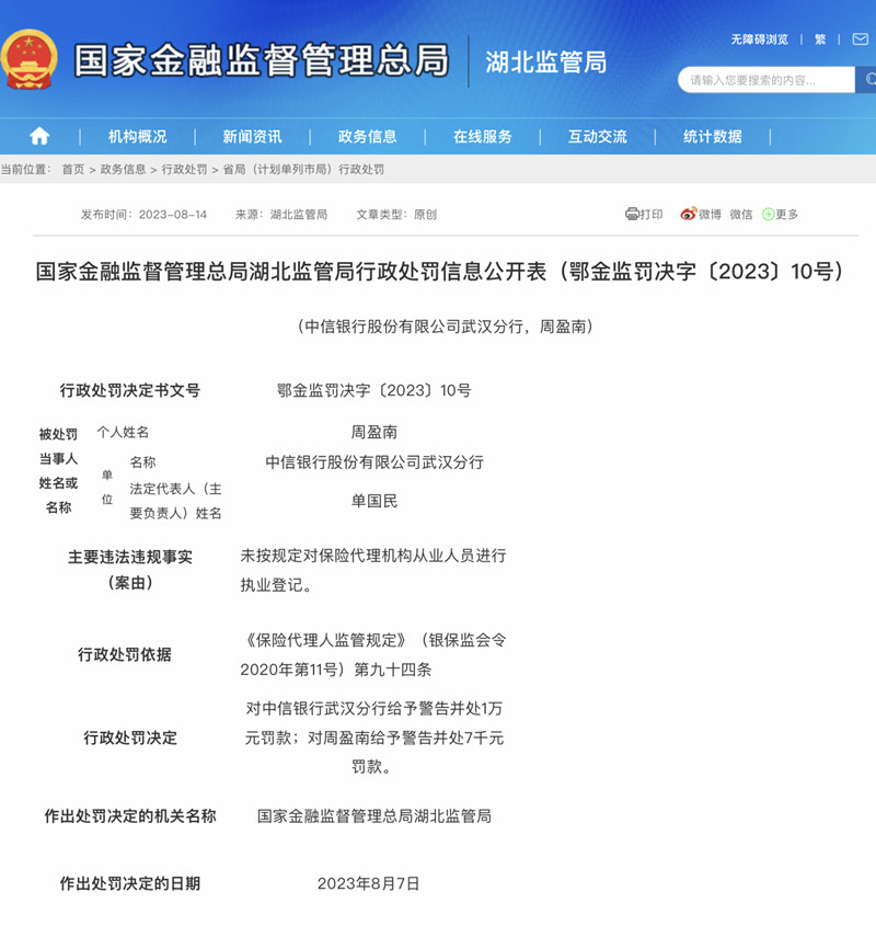 行政處罰信息公開表截圖。