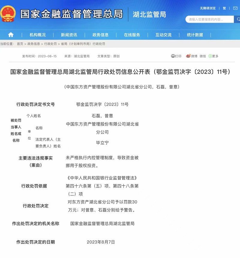行政處罰信息公開表截圖。