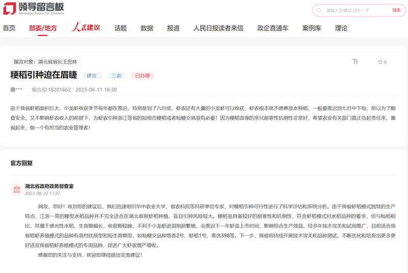 人民網(wǎng)“領(lǐng)導(dǎo)留言板”截圖。