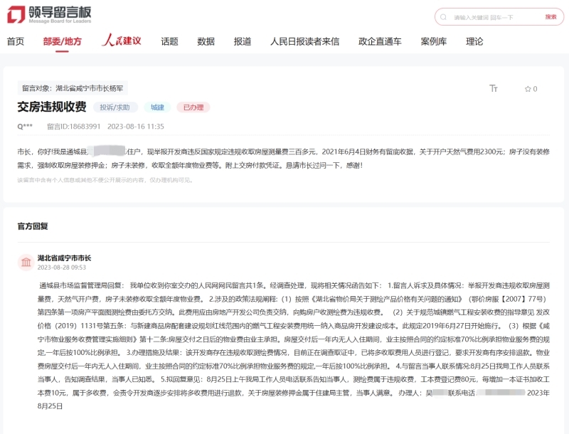 人民網(wǎng)“領(lǐng)導(dǎo)留言板”截圖。