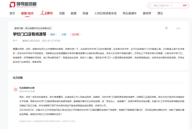 人民網(wǎng)“領(lǐng)導(dǎo)留言板”截圖。