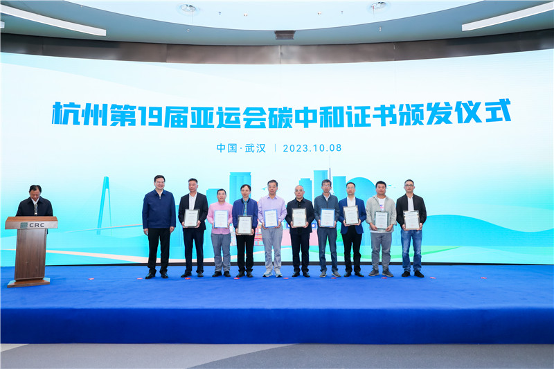 9家參與亞運會碳配額捐贈的重點排放單位獲頒自愿注銷證書。