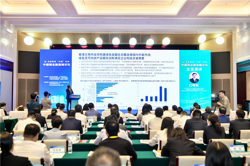 中國碳金融高峰論壇現(xiàn)場。組委會(huì)供圖