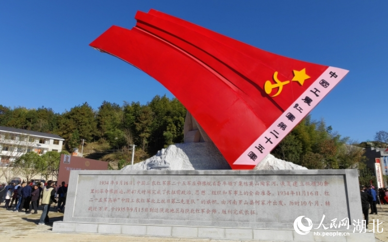 長征國家文化公園英山園區(qū)內(nèi)紀念雕塑。人民網(wǎng)記者 郭婷婷攝