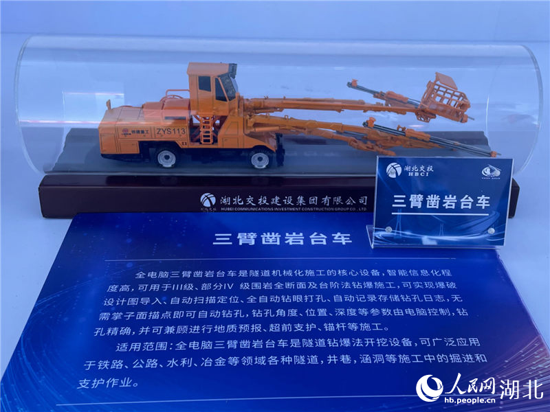 三臂鑿巖臺車模型。人民網(wǎng)記者 周恬攝
