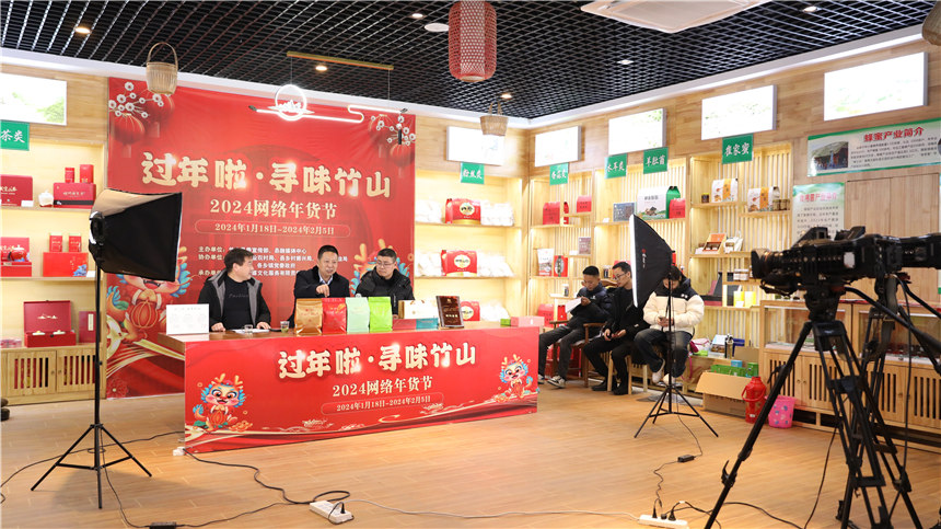 1月18日，“過年啦·尋味竹山”2024網(wǎng)絡(luò)年貨節(jié)現(xiàn)場直播。 