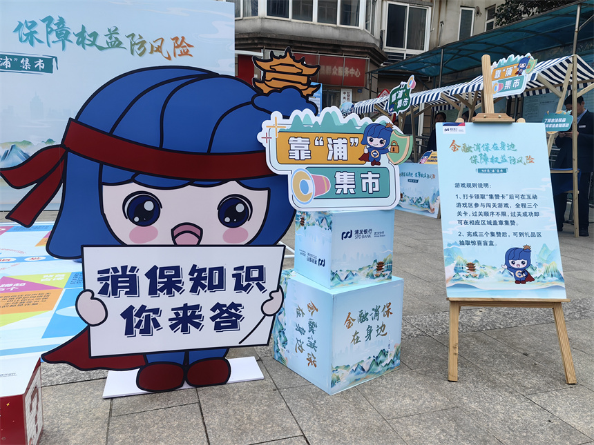 浦發(fā)銀行武漢分行進(jìn)社區(qū)開(kāi)展游園集市學(xué)金融知識(shí)活動(dòng)