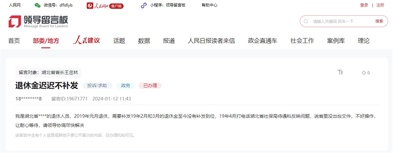 網(wǎng)友留言。人民網(wǎng)“領(lǐng)導(dǎo)留言板”截圖