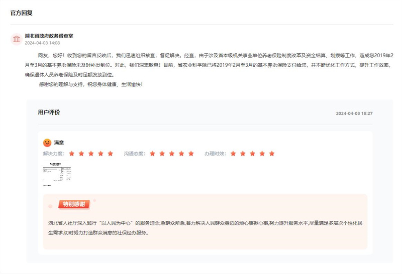 留言回復(fù)。人民網(wǎng)“領(lǐng)導(dǎo)留言板”截圖