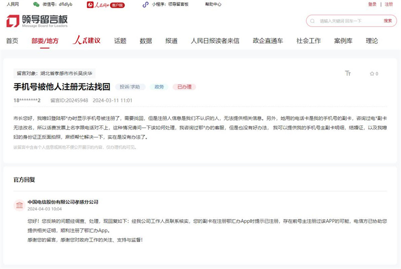 留言截圖。人民網(wǎng)“領(lǐng)導(dǎo)留言板”截圖