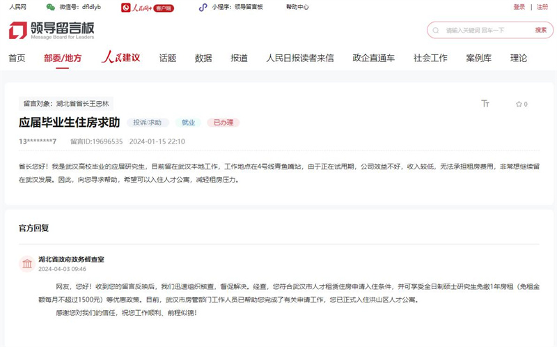 留言截圖。人民網(wǎng)“領(lǐng)導(dǎo)留言板”截圖