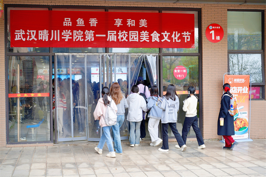 武漢晴川學(xué)院校園美食文化節(jié)：品魚香 享和美