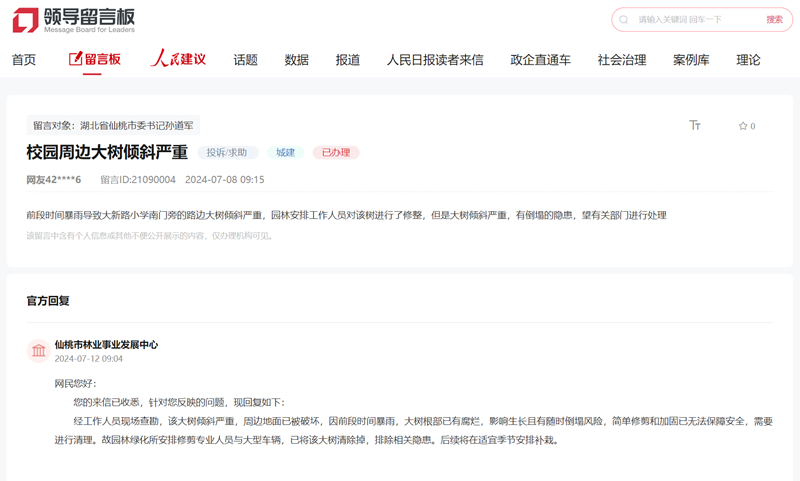 人民網(wǎng)“領(lǐng)導(dǎo)留言板”網(wǎng)頁(yè)截圖。