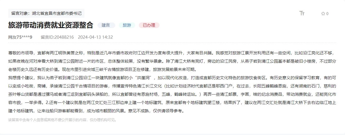 網(wǎng)民留言。人民網(wǎng)“領(lǐng)導(dǎo)留言板”截圖