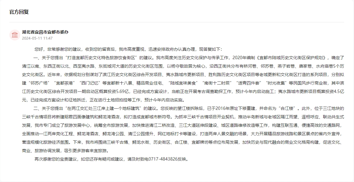 官方回復(fù)。人民網(wǎng)“領(lǐng)導(dǎo)留言板”截圖