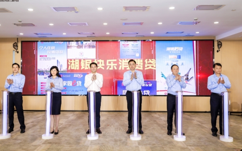 湖北銀行推出“小微貸”“消費(fèi)貸”系列數(shù)字化產(chǎn)品。