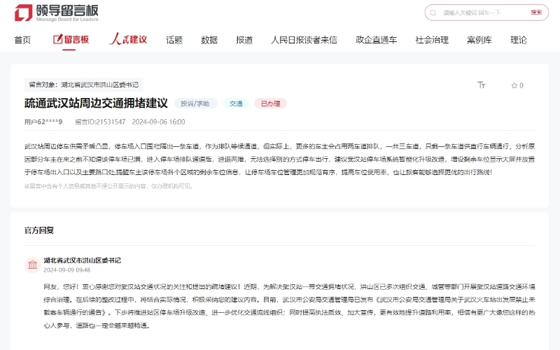 人民網(wǎng)“領(lǐng)導(dǎo)留言板”截圖。